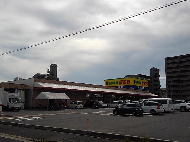 新鮮市場きむら宇多津店まで900m ルーベル宇多津ⅡＣ