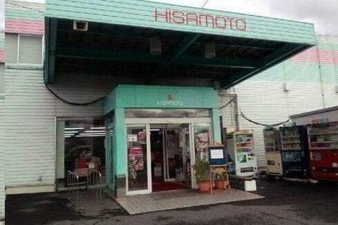 ヒサモト酒店さんまで300m マーヴェラス太田