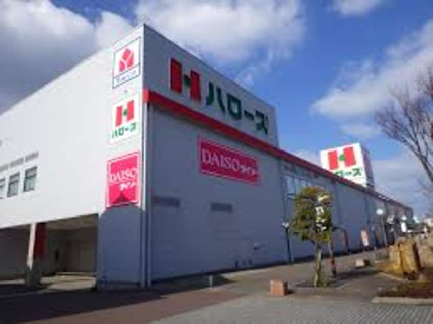 ハローズ 高松レインボー店(スーパー)まで578m バリュージュ　バオバブA棟
