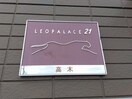  レオパレス高木