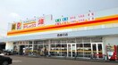 ダイレックス 西春日店(ディスカウントショップ)まで2375m クレア伏石S