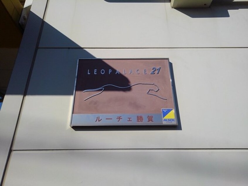  レオパレスルーチェ勝賀