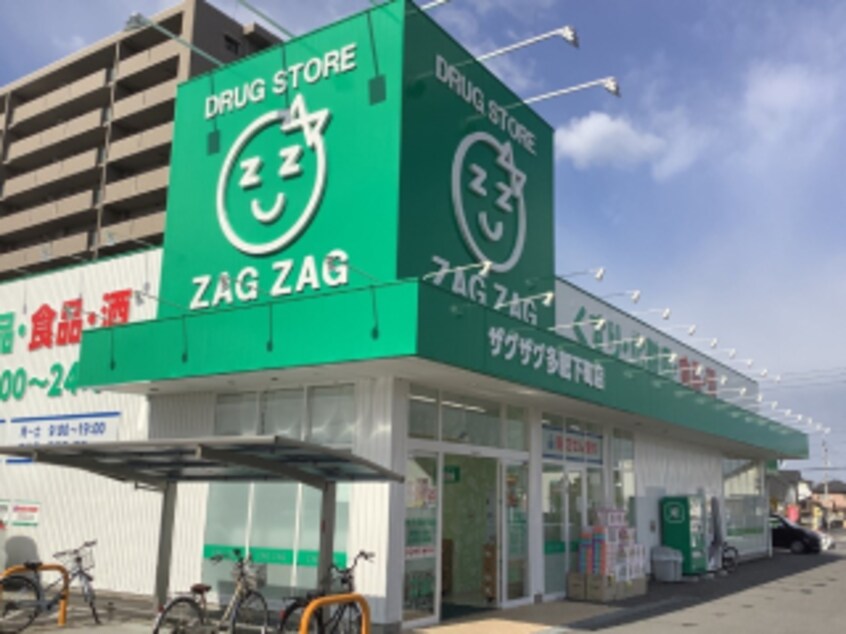 ザグザグ多肥下町店(ドラッグストア)まで370m エスポワールⅠ田井