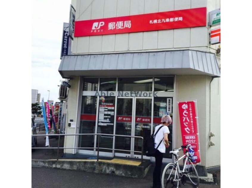 札幌北九条郵便局(郵便局)まで195m GRAN SKY　グランスカイ