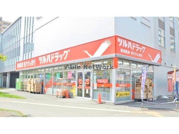 調剤薬局ツルハドラッグ桑園店(ドラッグストア)まで708m ブランシャール桑園STATION