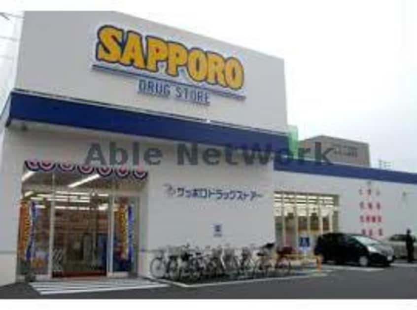 サツドラ麻生北35条店(ドラッグストア)まで366m エルグランコート北３６条