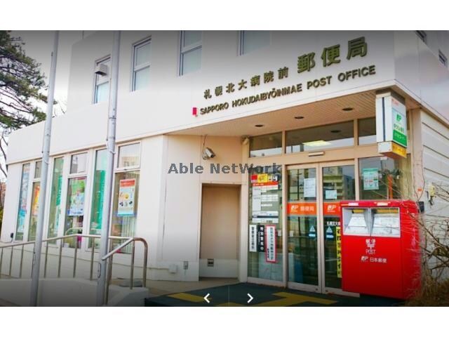 札幌北大病院前郵便局(郵便局)まで228m アーバンシティ札幌