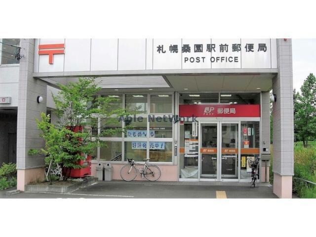 札幌桑園駅前郵便局(郵便局)まで456m フェリーチェ桑園