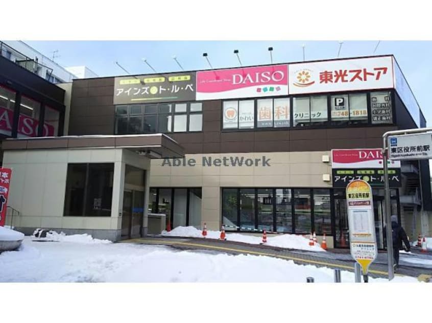 東光ストア東区役所駅前店(スーパー)まで503m セントポーリアフラン