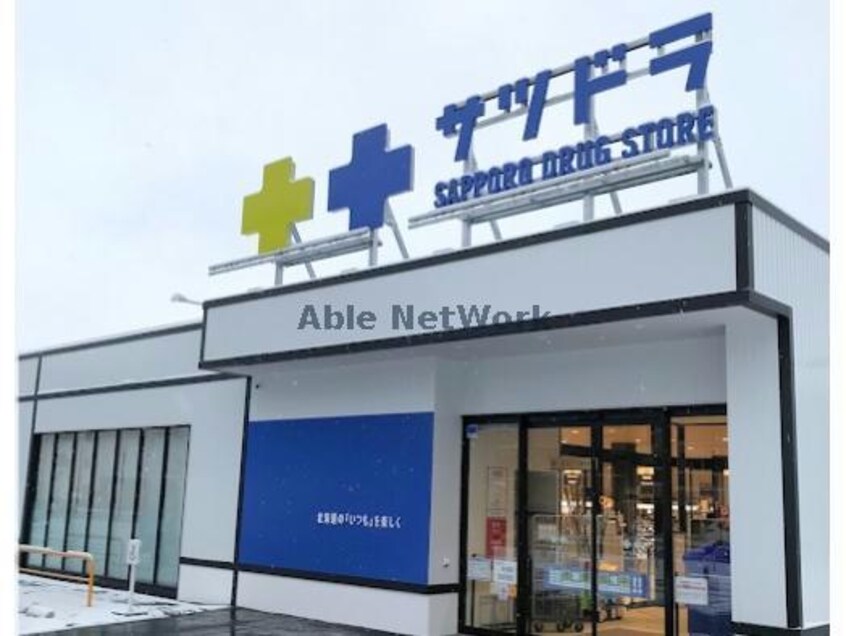 サツドラ北26条店(ドラッグストア)まで278m Uハウス北26条