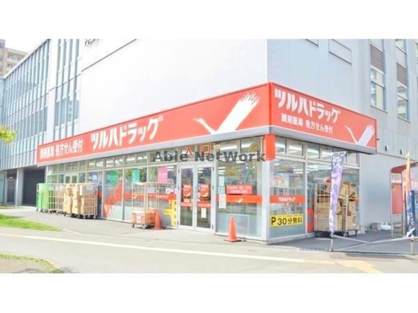 調剤薬局ツルハドラッグ桑園店(ドラッグストア)まで896m KOKOMO北６条