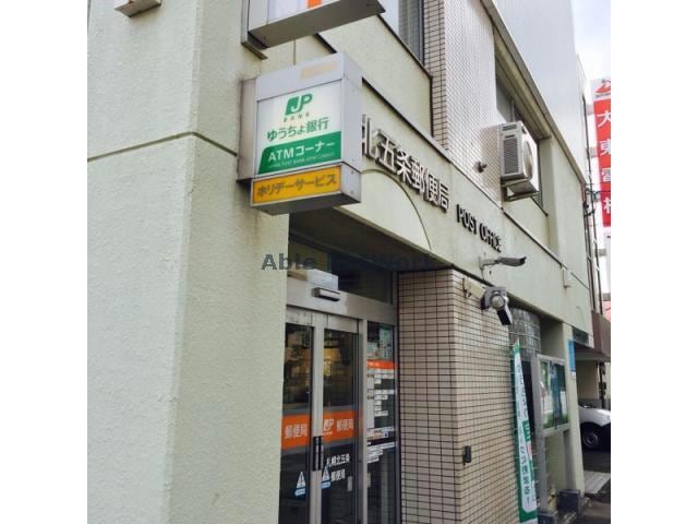 札幌北五条郵便局(郵便局)まで427m KOKOMO北６条