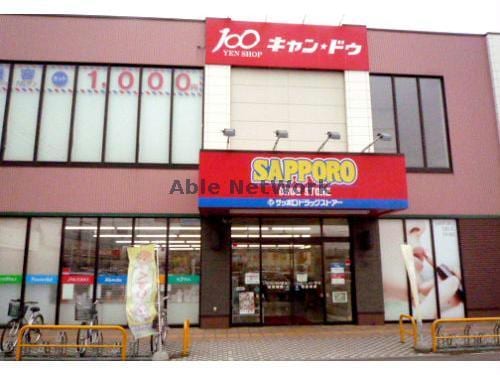 サツドラ北栄店(ドラッグストア)まで1002m N23 EAST