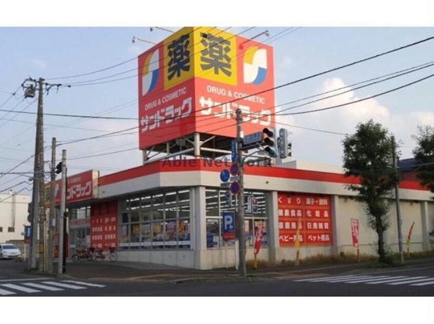 サンドラッグ北二十条店(ドラッグストア)まで540m ボヌールN16
