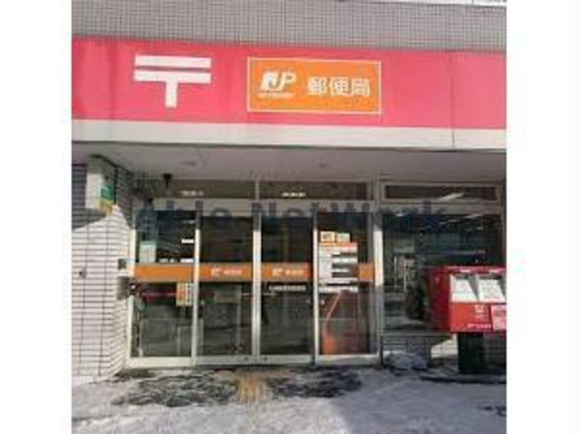 札幌美香保郵便局(郵便局)まで152m ボヌールN16