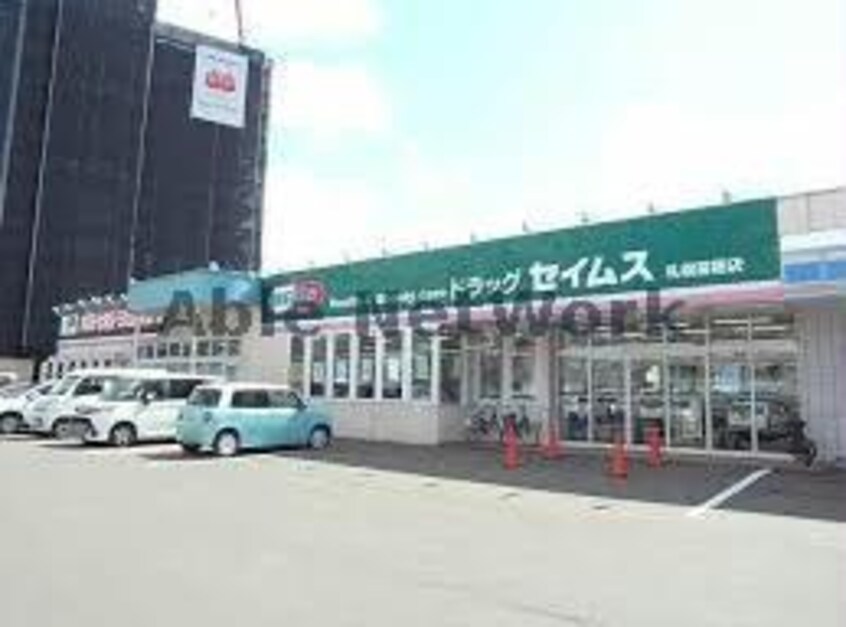 ドラッグセイムス札幌苗穂店(ドラッグストア)まで811m フェリーチェ（北10条）