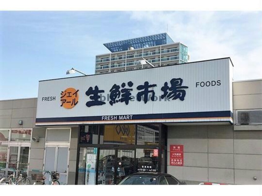ジェイアール生鮮市場北10条店(スーパー)まで401m パークサイド北8条