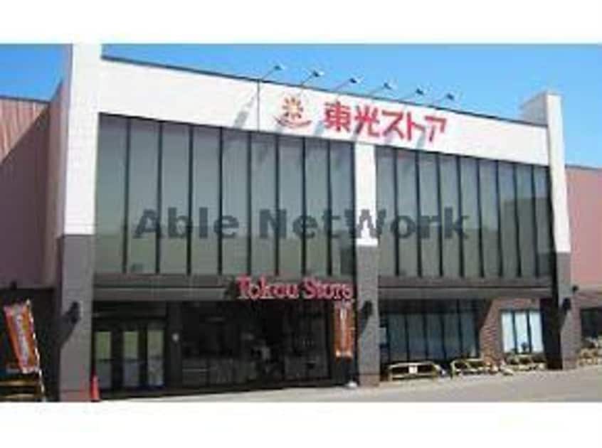 東光ストア北栄店(スーパー)まで660m CUNA　N23　クーナN23