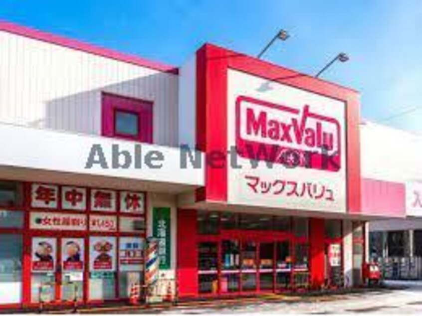 マックスバリュ新琴似店(スーパー)まで487m グレイス スクエア