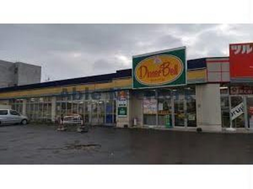 ディナーベル新道西店(スーパー)まで404m N32　B棟