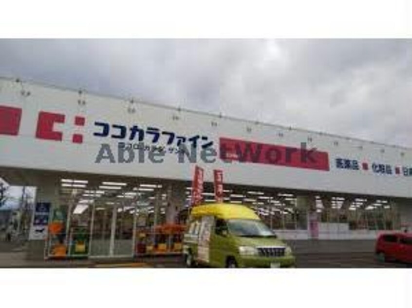 ココカラファイン北28条店(ドラッグストア)まで528m N32　B棟
