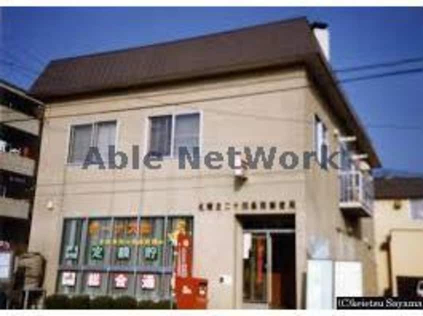 札幌北二十四条西郵便局(郵便局)まで304m エミアス