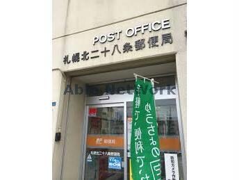 札幌北二十八条郵便局(郵便局)まで286m リスペクト新川