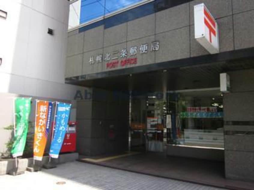 札幌北二条郵便局(郵便局)まで96m レジディア北２条イーストⅡ