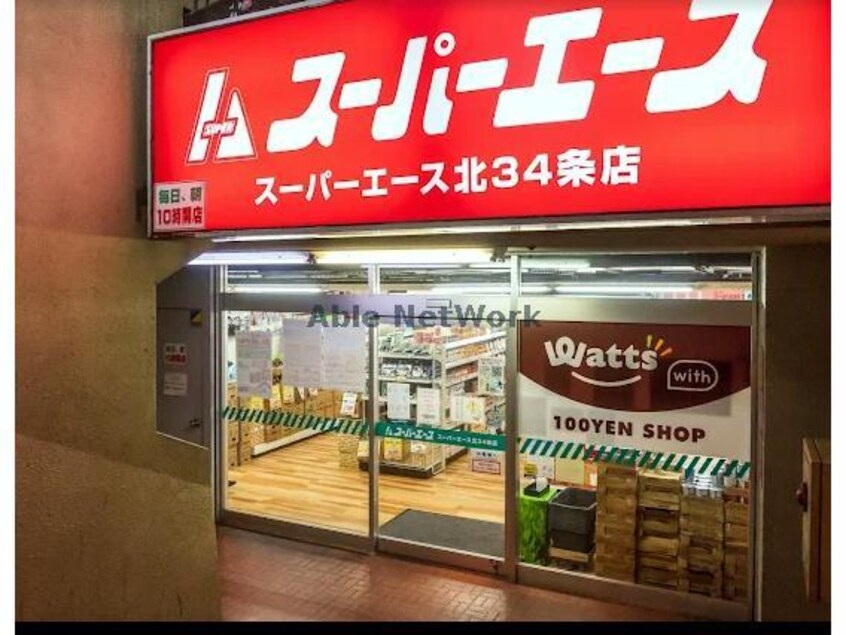 スーパーエース北34条店(スーパー)まで835m T＆T