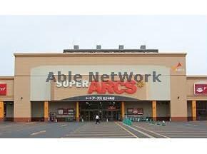スーパーアークス北24条店(スーパー)まで331m Pine hills北23条