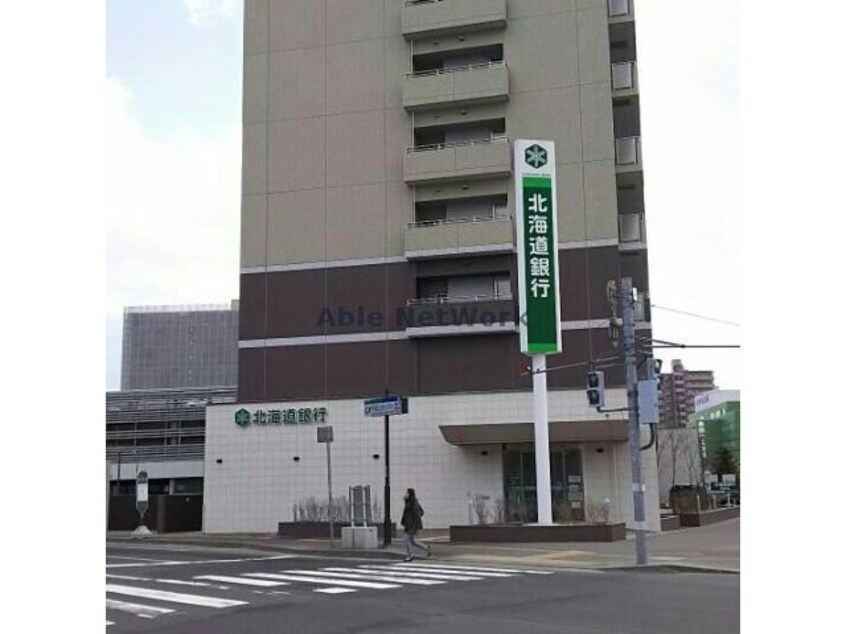 北海道銀行桑園支店(銀行)まで550m クレアシオン桑園