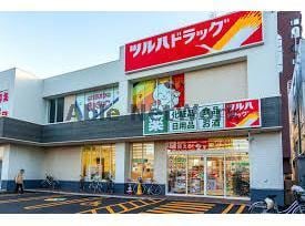 ツルハドラッグ麻生店(ドラッグストア)まで398m LIGARE　ASABU　リガーレアサブ