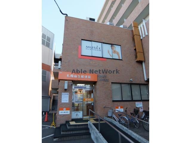 札幌麻生郵便局(郵便局)まで577m LIGARE　ASABU　リガーレアサブ