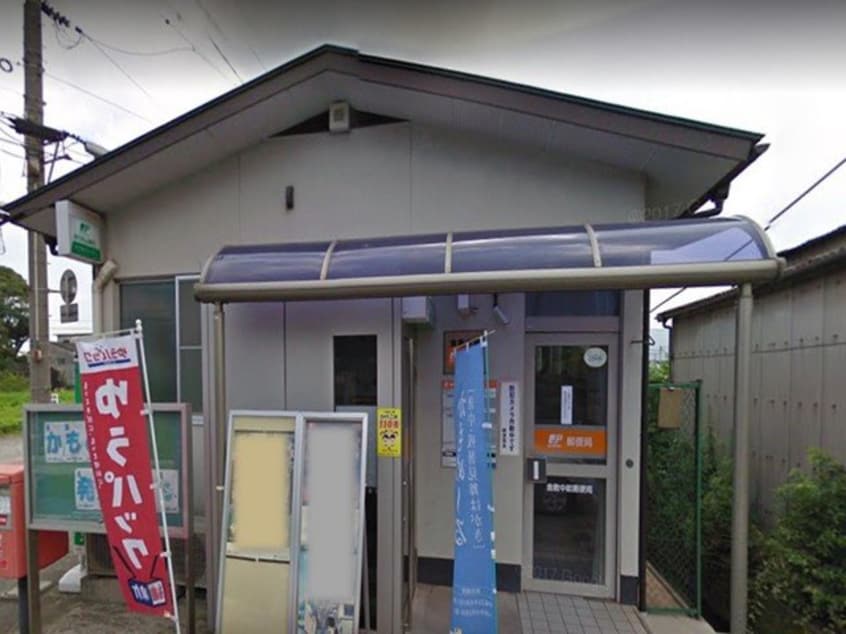 中畝郵便局まで1000m エバ－グリ－ン