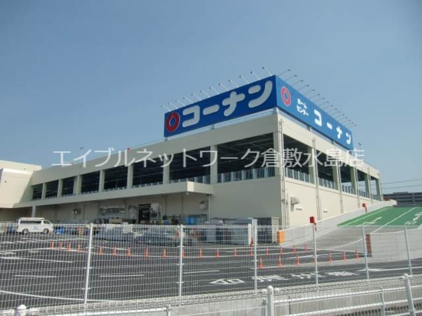 ホームセンターコーナン連島店 695m 水島臨海鉄道水島本線/弥生駅 徒歩24分 1階 築21年