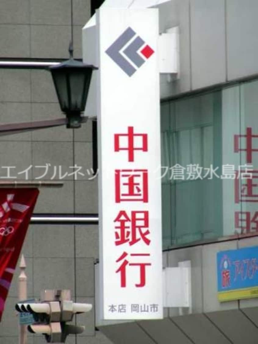 中国銀行連島支店 249m 水島臨海鉄道水島本線/弥生駅 徒歩24分 1階 築21年