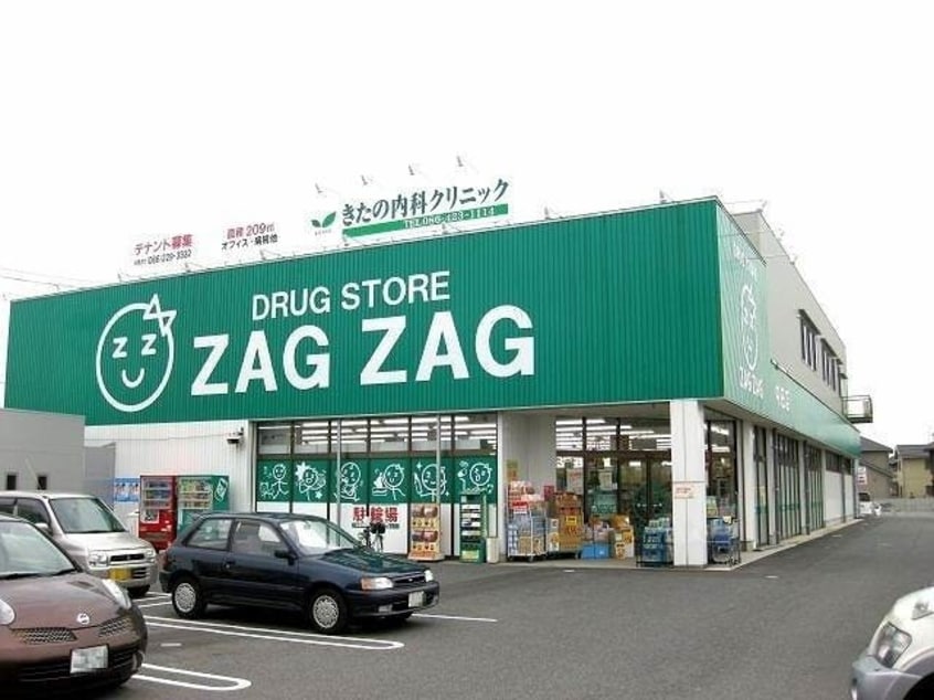 ザグザグ中庄店(ドラッグストア)まで745m シェモア