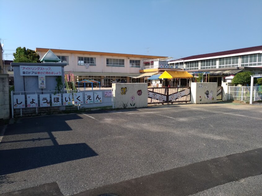庄保育園(幼稚園/保育園)まで2563m シファ松島