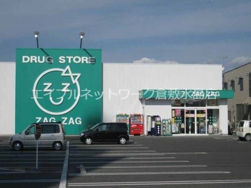 ザグザグ総社店 456m レジェンドハウスA