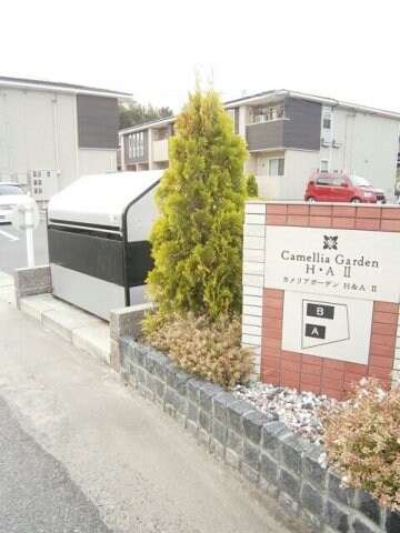  カメリア　ガーデン・ＨＡⅡＡ