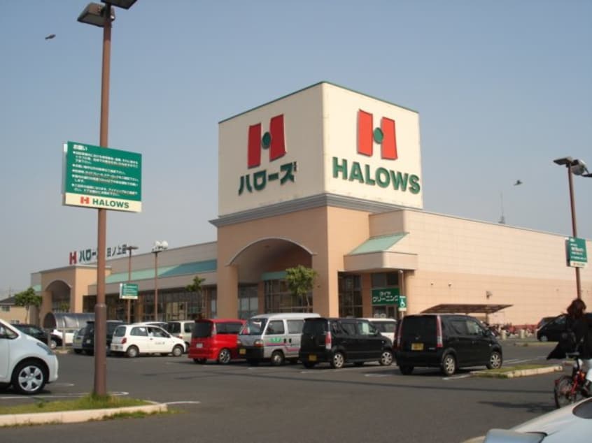 ハローズ田ノ上店まで1,590ｍ グランパラン