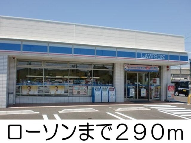 ローソンまで290m ニューシティ守上Ｃ
