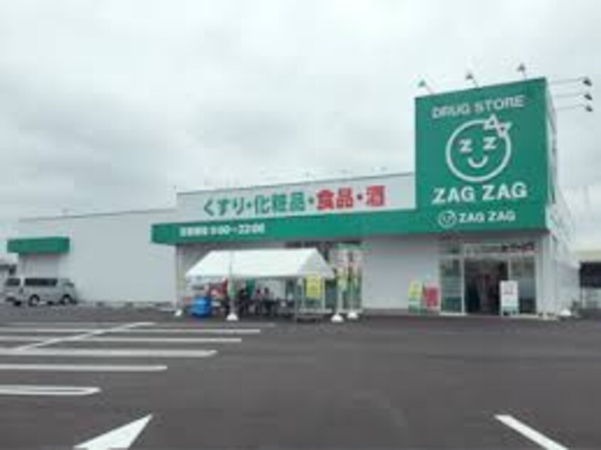 ザグザグ水江店(ドラッグストア)まで695m マ－ヴェラスＢ