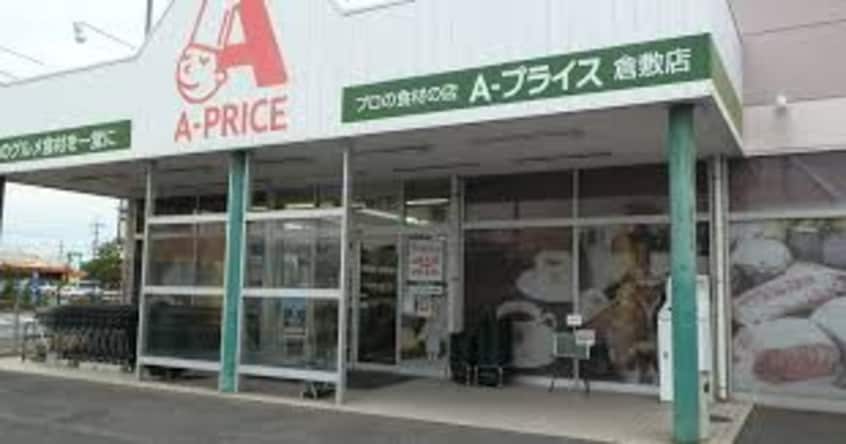 A-プライス 倉敷店(スーパー)まで90m ラヴィータⅡ