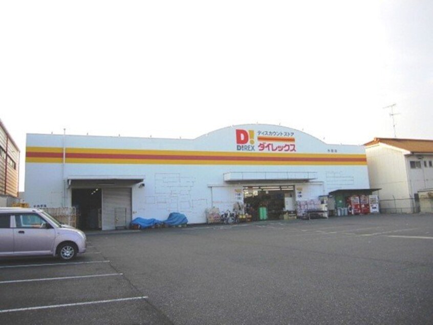 ダイレックス　水島店まで800m サザンクロスＡ