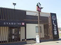 しゃぶ葉 倉敷八王寺店(その他飲食（ファミレスなど）)まで1976m レジデンス辻が花Ⅰ