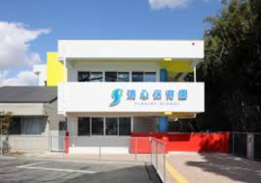 清心保育園(幼稚園/保育園)まで224m ラ・ファミーユ