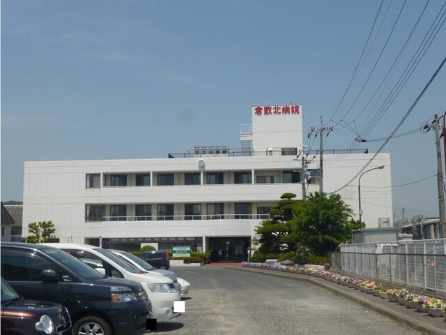 倉敷北病院まで1100m アルカンシエル