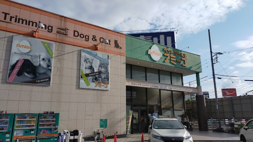 ペットワールド アミーゴ 倉敷店 1142m ポレスターブロードシティ倉敷