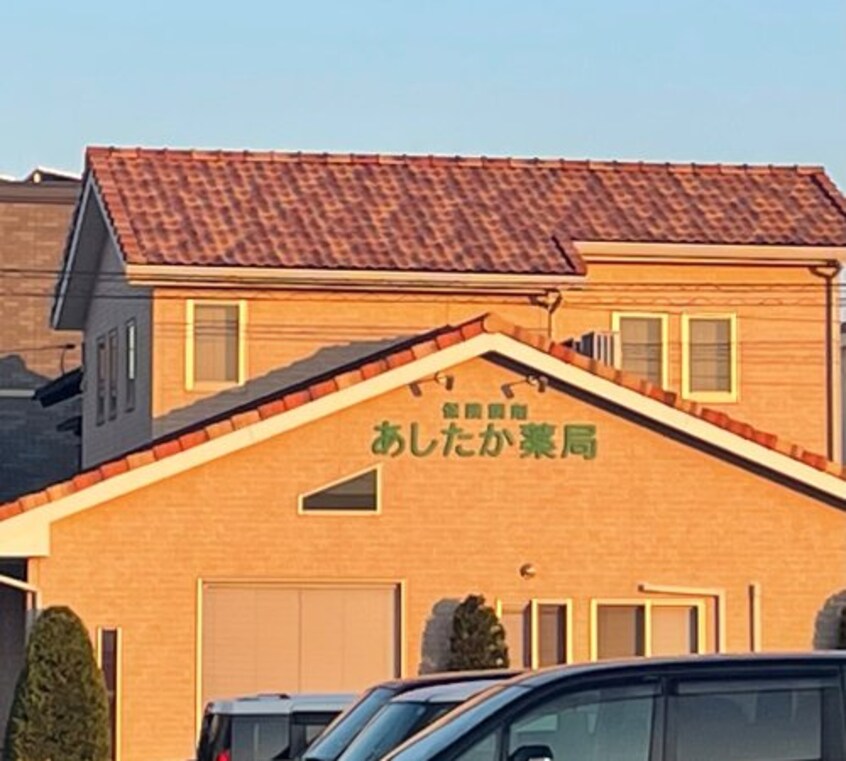 あしたか薬局白楽町店(ドラッグストア)まで1042m ポレスターブロードシティ倉敷